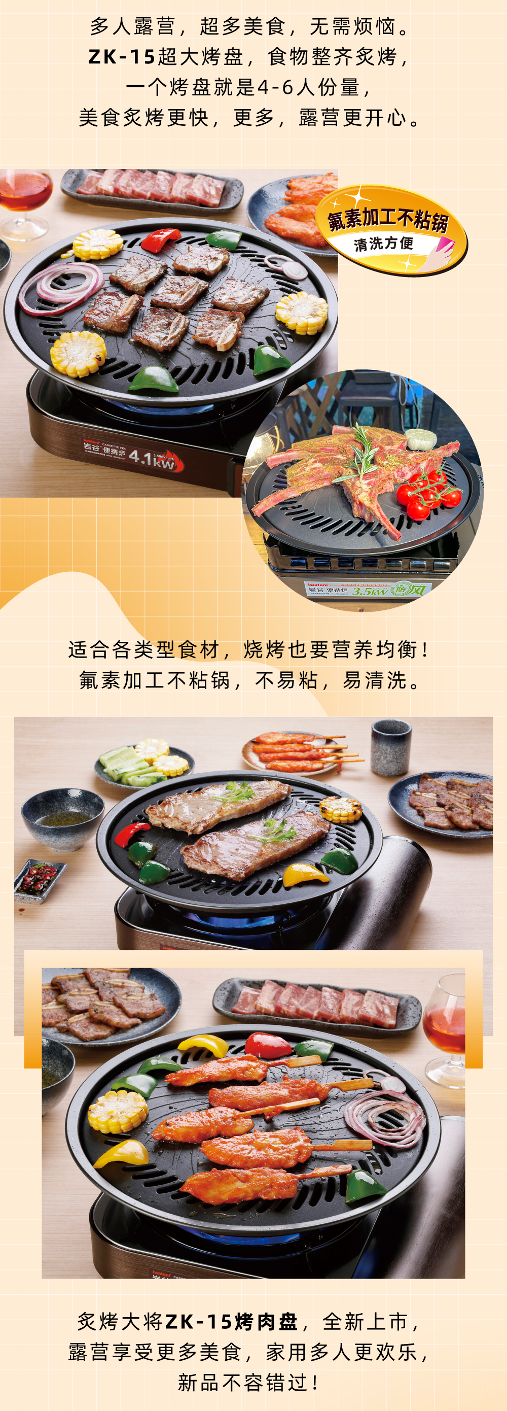 多人露營，超多美食，無需煩惱。ZK-15超大烤盤，食物整齊炙烤，一個烤盤就是4-6人份量，美食炙烤更快，更多，露營更開心。